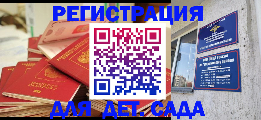 регистрация для дет. сада в Лыткарино